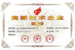 高新技術(shù)企業(yè)