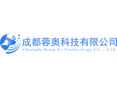 成都蓉奧科技--將亮相成渝軍事智能技術(shù)裝備博覽會
