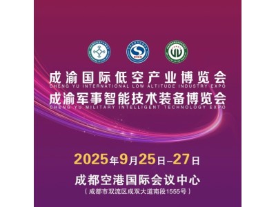 成渝軍事智能技術(shù)裝備博覽會(huì)展商名錄及參觀指南