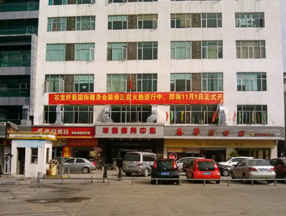 南寧環(huán)?？照{(diào)纖能健身中心工程案例