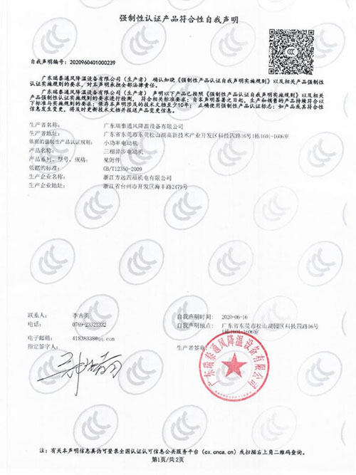 環(huán)?？照{(diào)電機(jī) 3C認(rèn)證 OEM